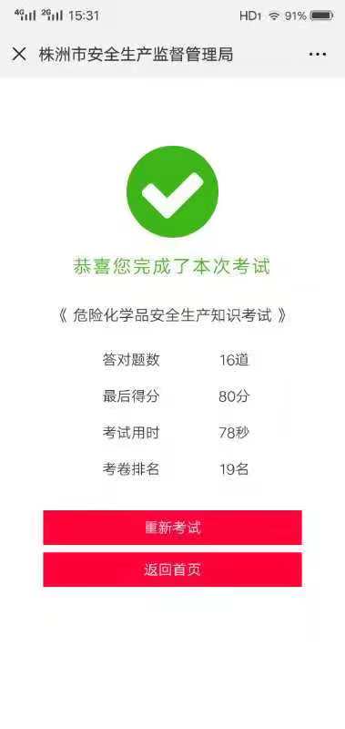 对部分企业主要负责人应知应会随机抽考成绩单的公示