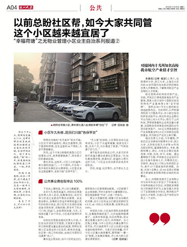 [株洲晚报]系列报道2：以前总盼社区帮，如今大家共同管这个小区越来越宜居了