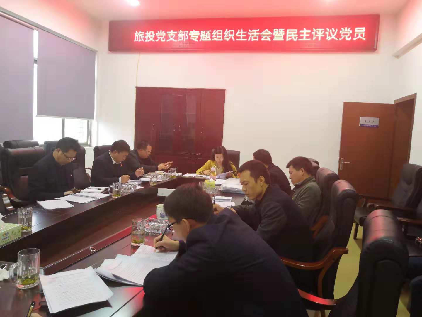 旅投公司党支部开展2018年度专题组织生活会暨民主评议党员活动