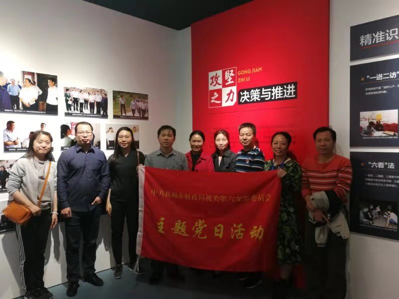 市财政局机关第六党支部开展参观《脱贫攻坚工作成果》画展的主题党日活动