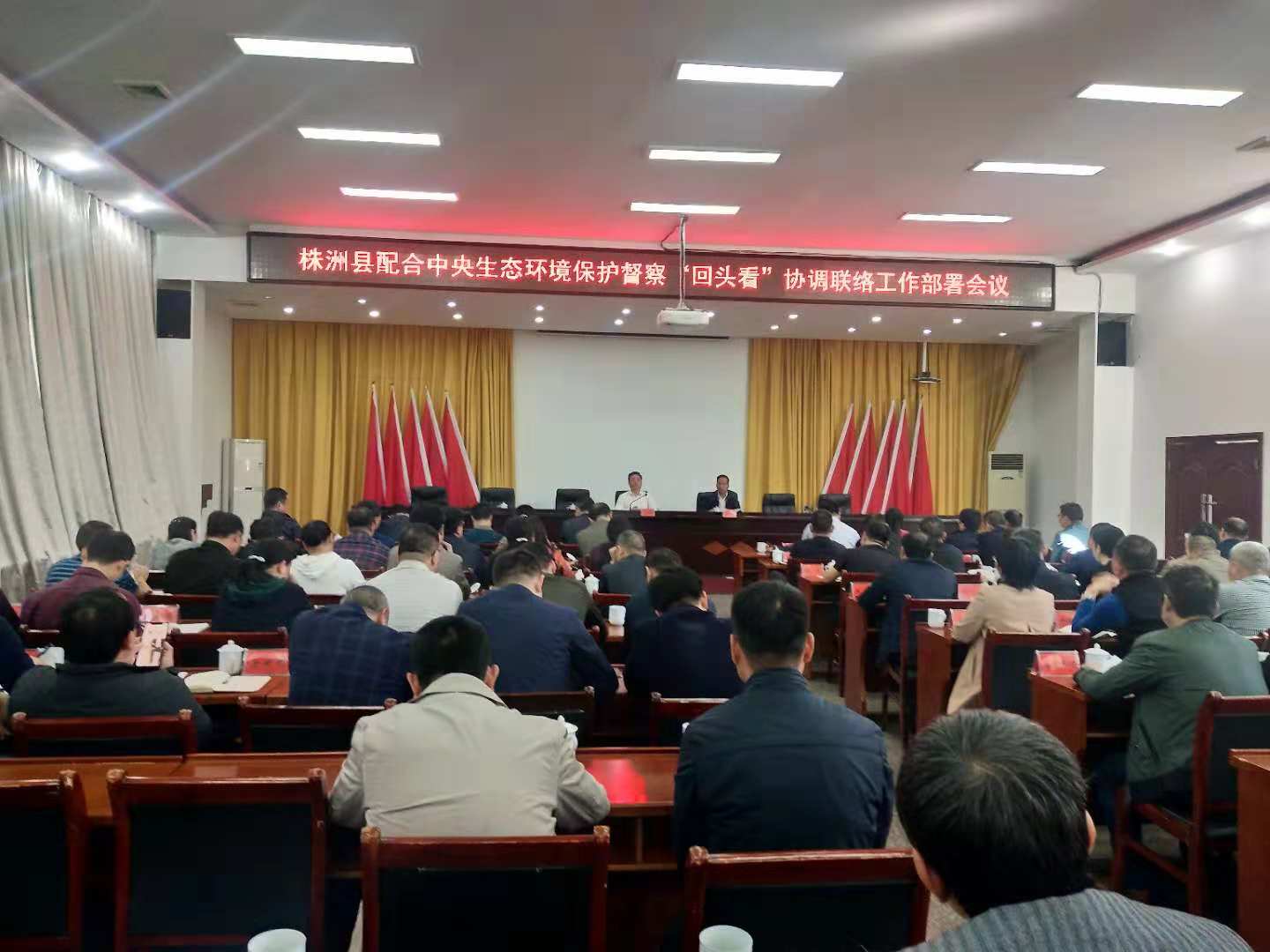 株洲县召开配合中央环保督察"回头看"协调联络工作部署会和各专项工作组工作安排会全力以赴做好迎检整改工作