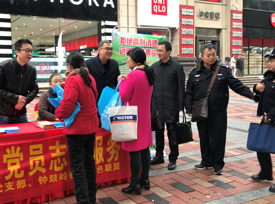 党员志愿服务,教你如何捂紧“钱袋子”对“非法集资”说“不”