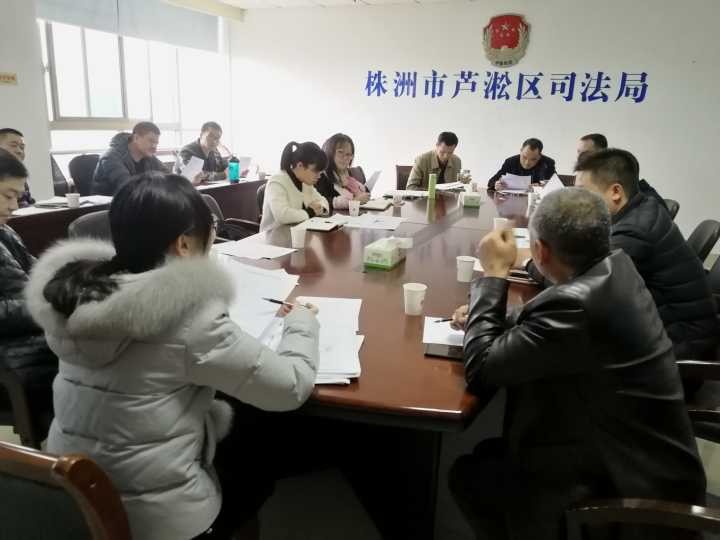 区司法局召开全体会议安排部署近期工作