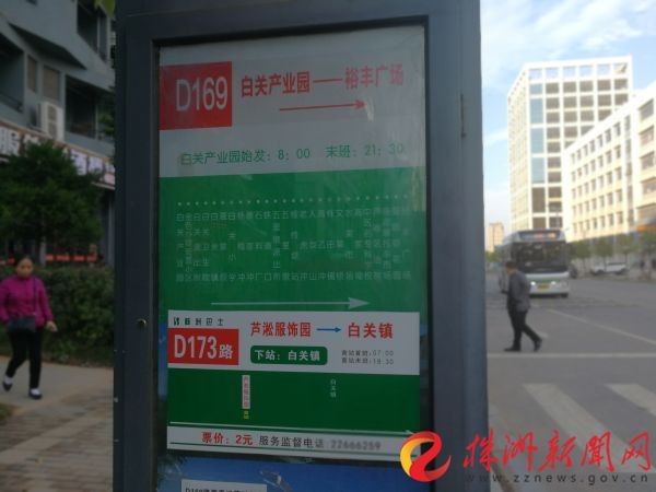 株洲再增一条定制公交线路 D173  白关服饰园直达白关镇