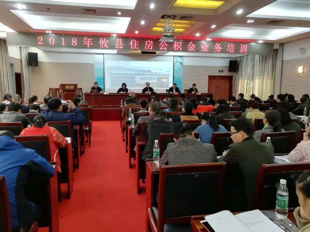 攸县住房公积金管理部成功举办全县住房公积金政策及网厅业务培训