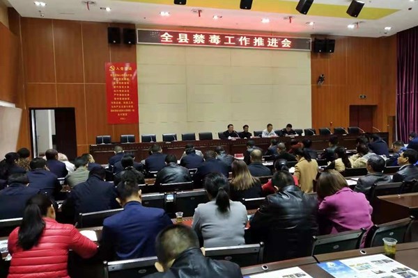 攸县召开禁毒工作推进会议