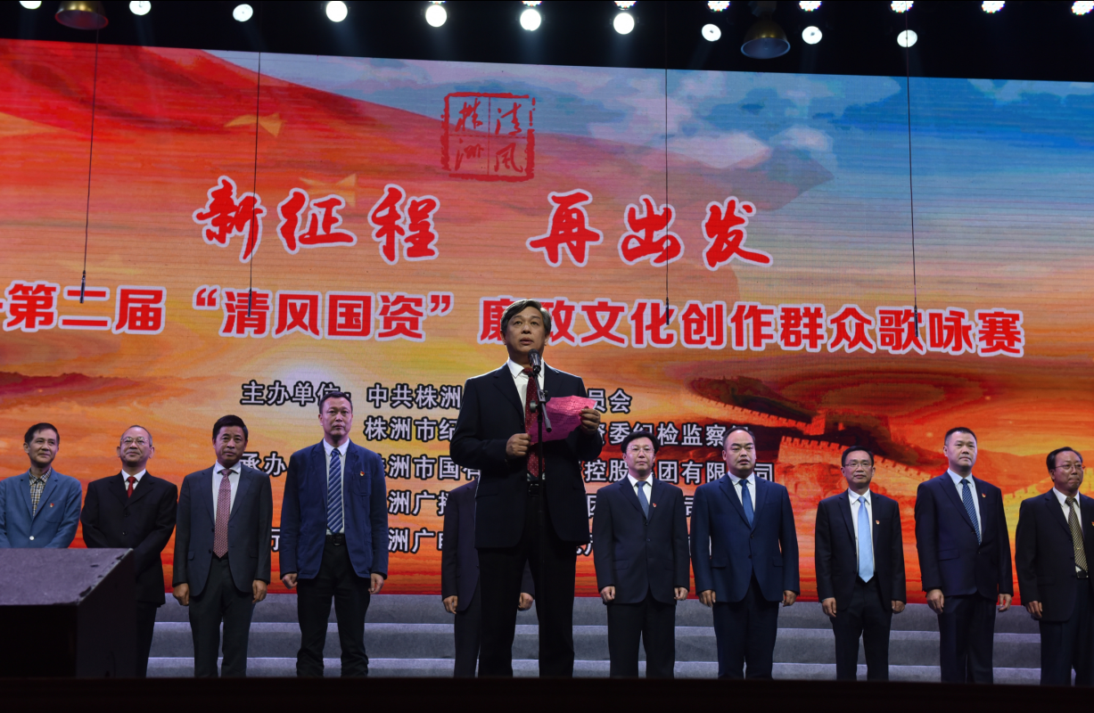 第二届“清风国资”廉政文化创作活动群众歌咏赛昨晚上演