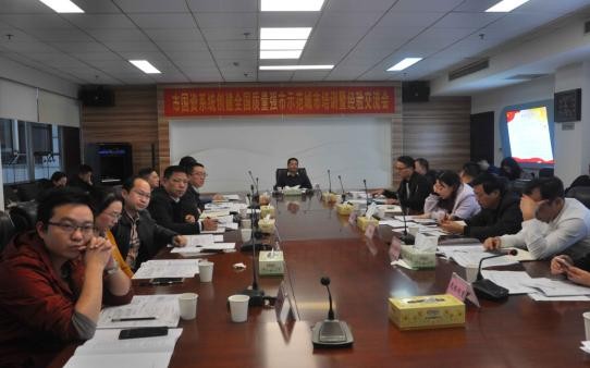 市国资系统创建全国质量强市示范城市培训暨经验交流会召开