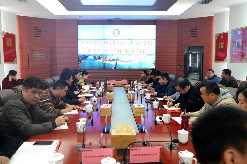 我局召开机关党建工作部署会暨党务工作培训