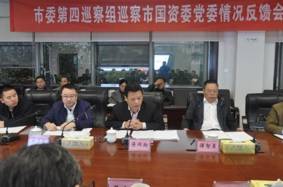 市委第四巡察组巡察市国资委党委情况反馈会召开