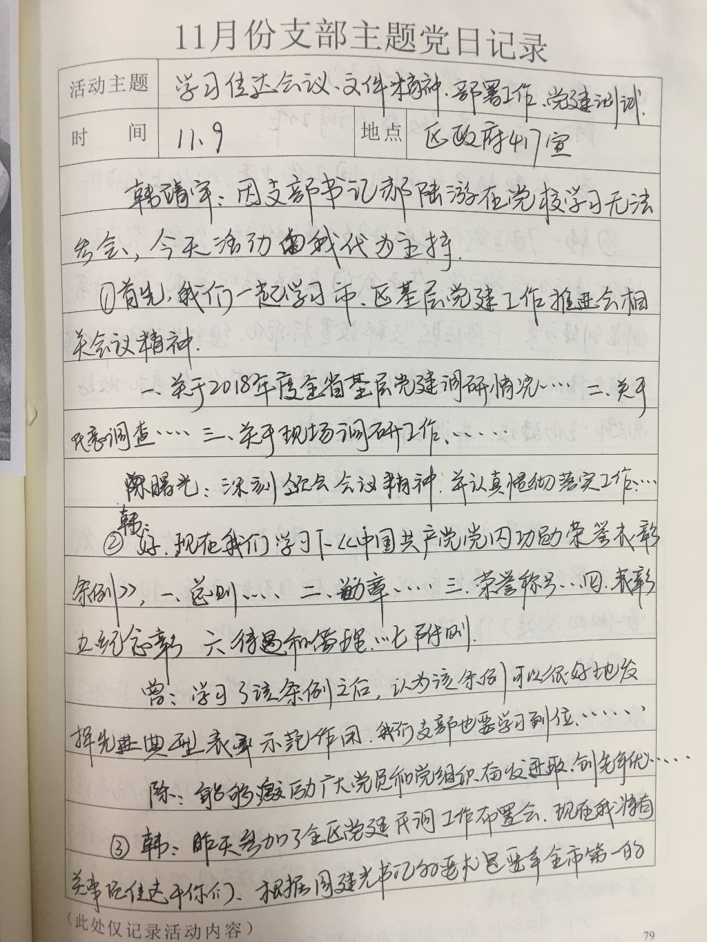 工青党支部11月份主题党日活动