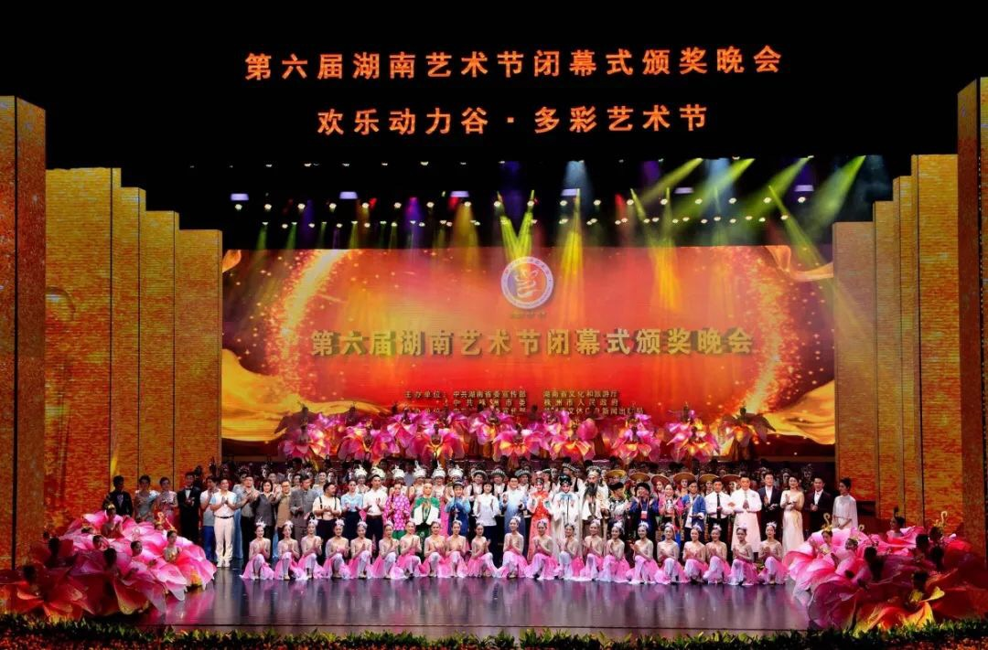 第六届湖南艺术节顺利闭幕