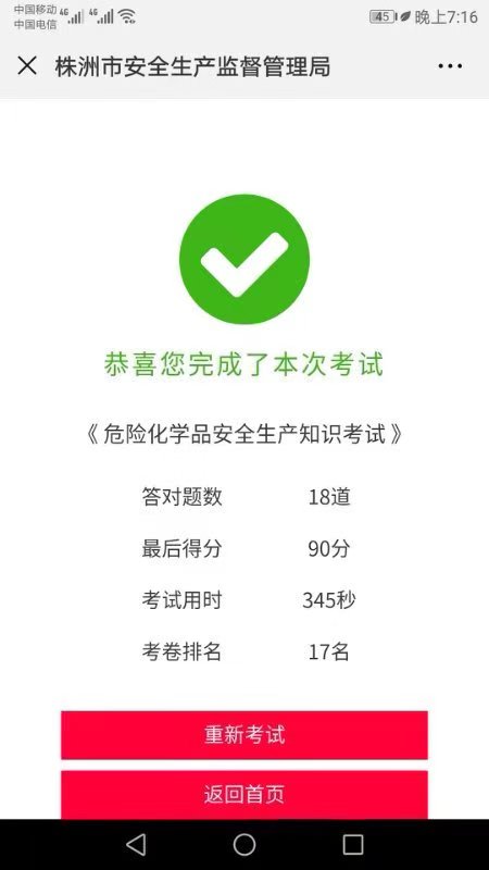 对部分企业主要负责人应知应会随机抽考成绩单的公示