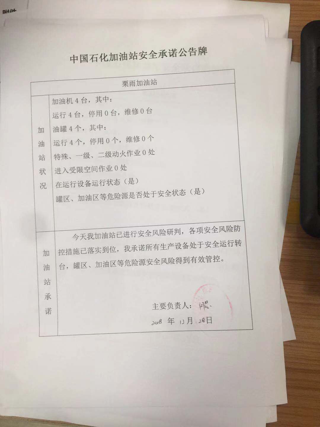 20181228安全承诺公告牌公示