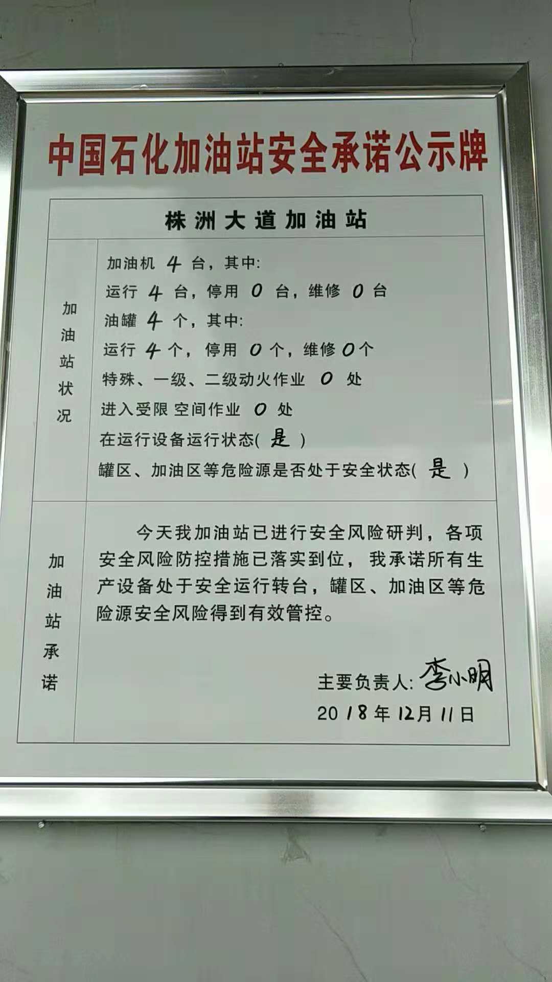 20181211安全承诺公告牌公示