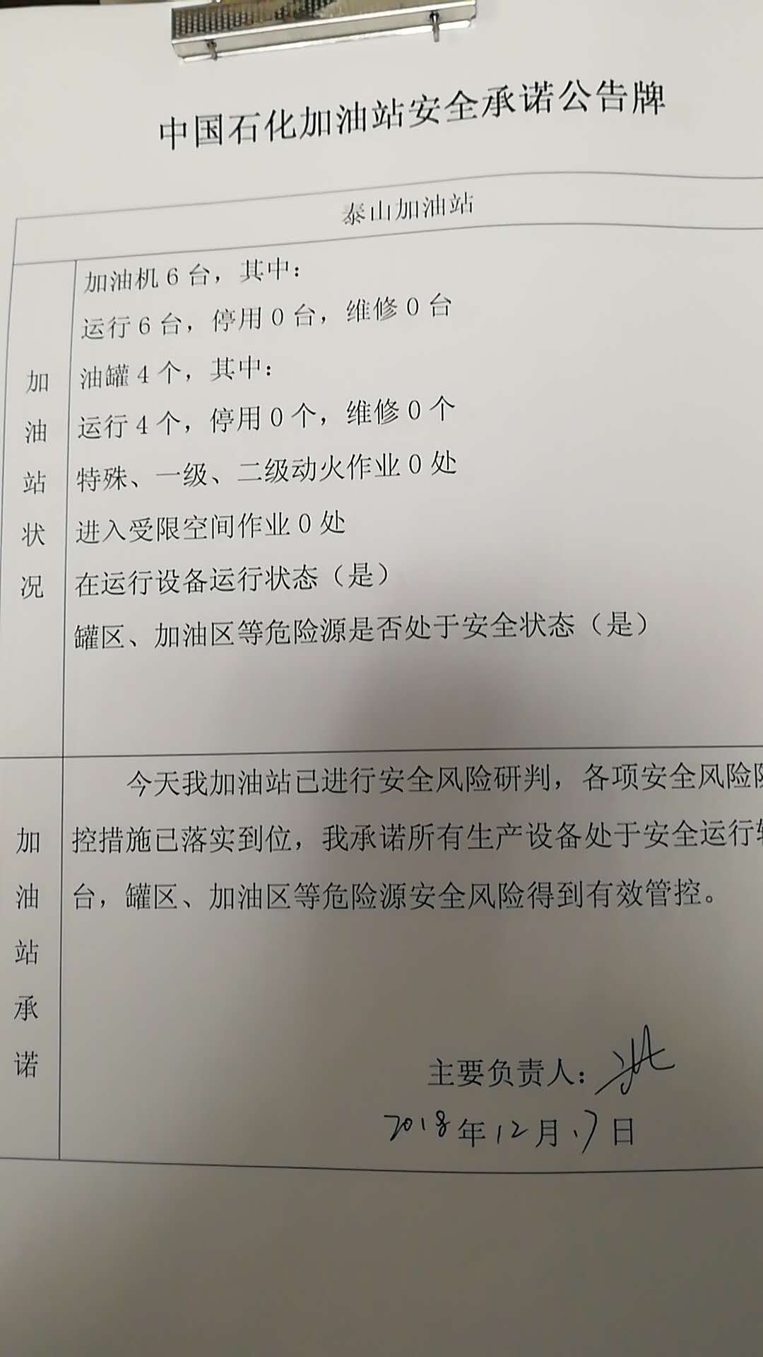 20181217安全承诺公告牌公示