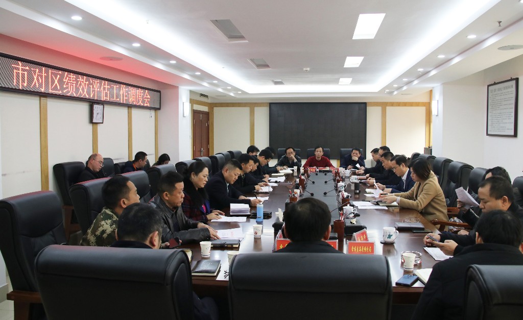 荷塘区召开市对区绩效评估工作调度会