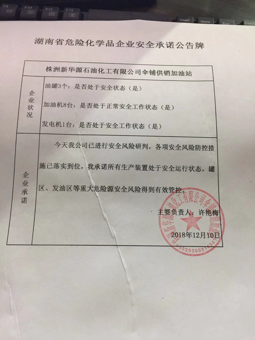 20181210安全承诺公告牌公示