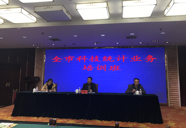 株洲市成功举办科技统计业务培训班
