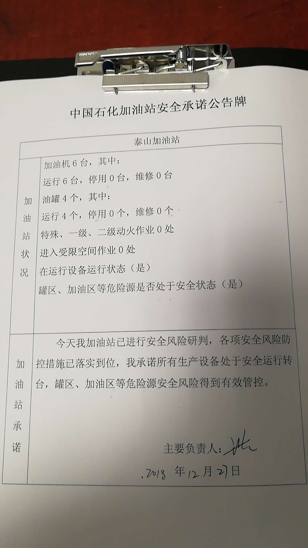 20181227安全承诺公告牌公示