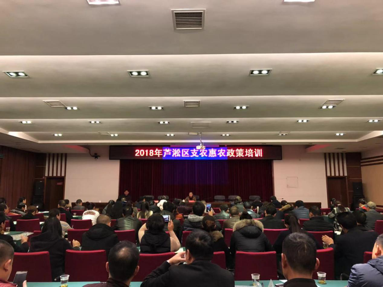 区财政局组织召开2018年度支惠农培训会
