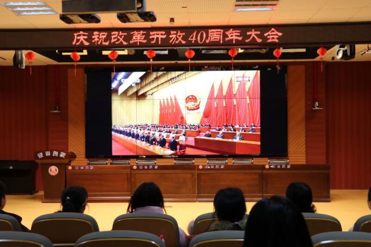 天元区师生积极观看改革开放40周年大会