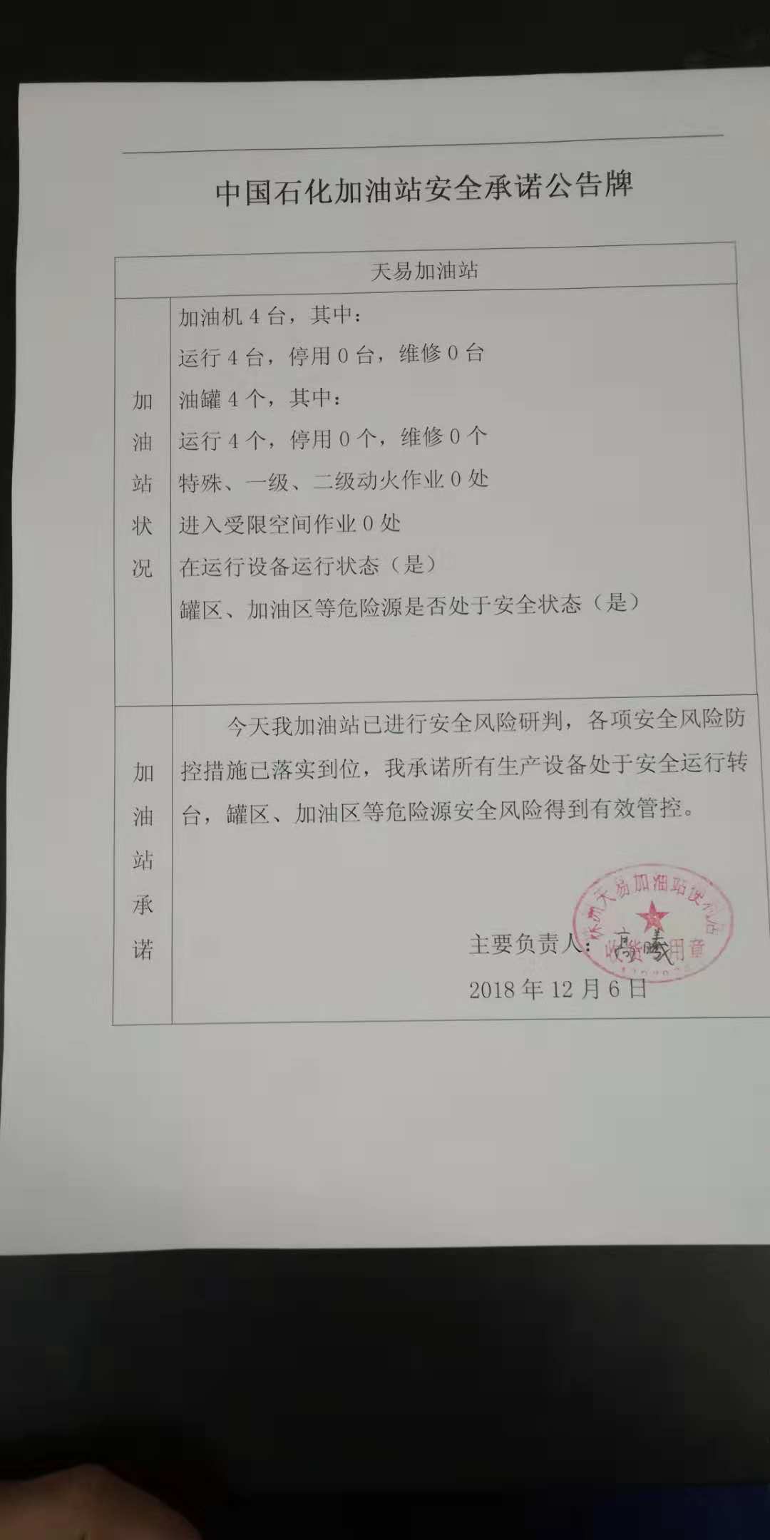 20181206安全承诺公告牌公示