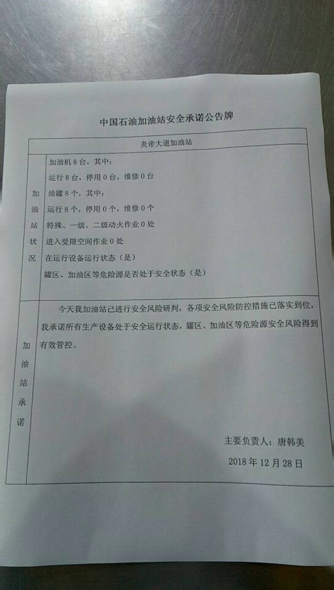 20181228安全承诺公告牌公示