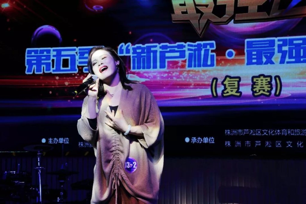 2018.12.8“新芦淞·最强音”举行复赛,24人挺进半决赛!