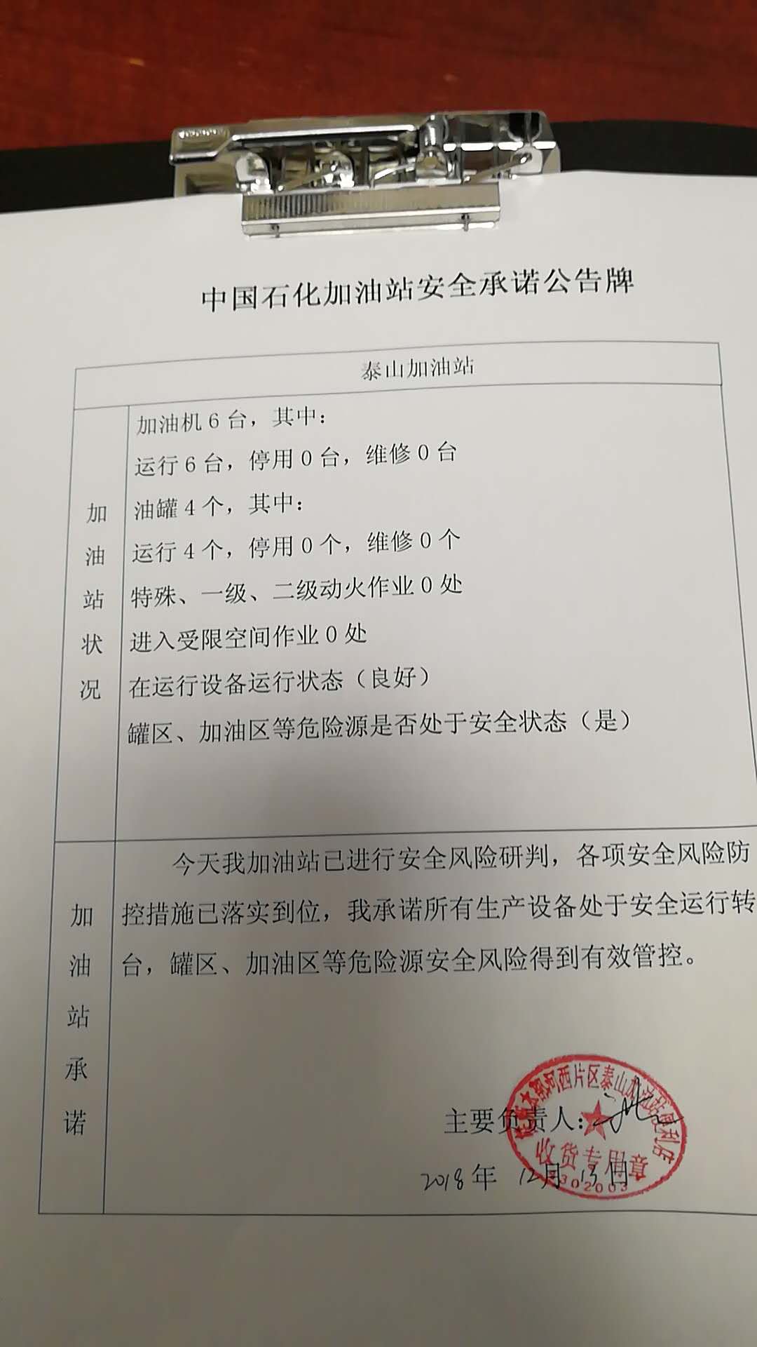 20181213安全生产承诺公告牌公示