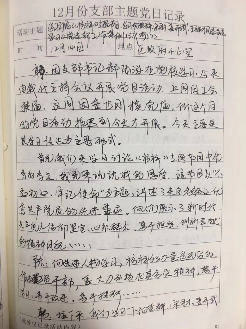 工青联合党支部12月党日活动