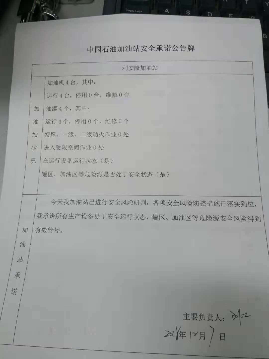 20181207安全承诺公告牌公示