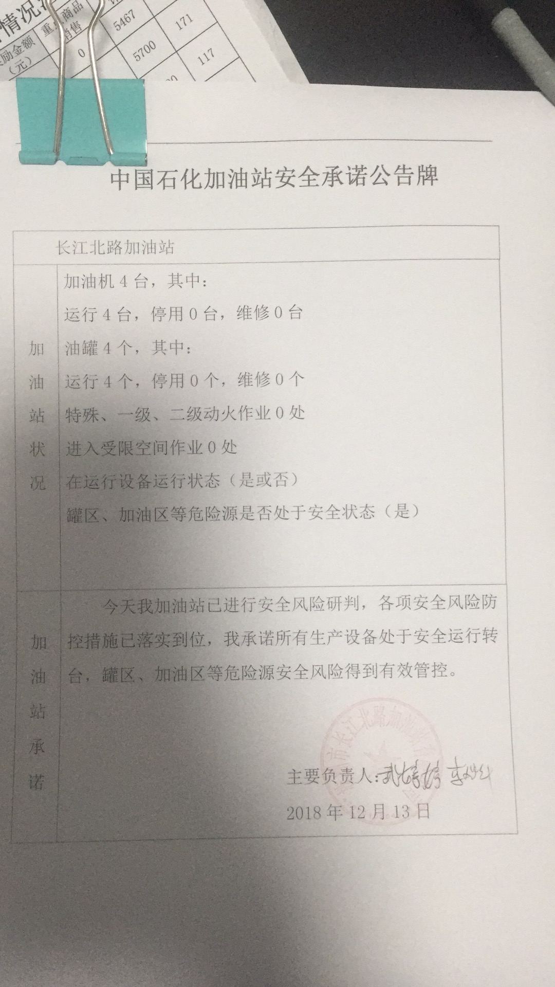20181213安全生产承诺公告牌公示