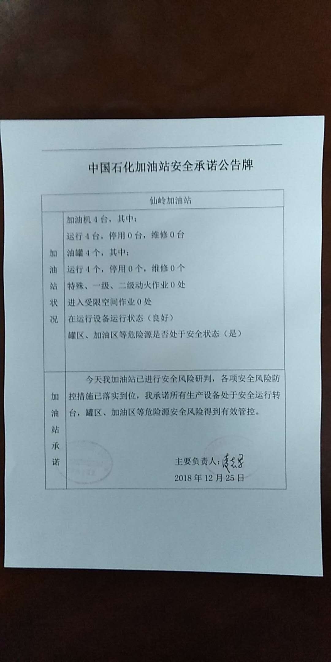 20181225安全承诺公告牌公示