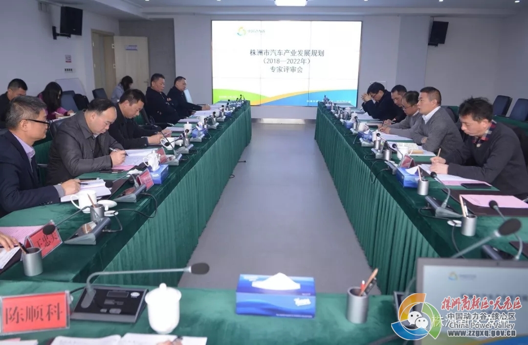 《株洲市汽车产业发展规划(2018-2022年)》通过专家评审