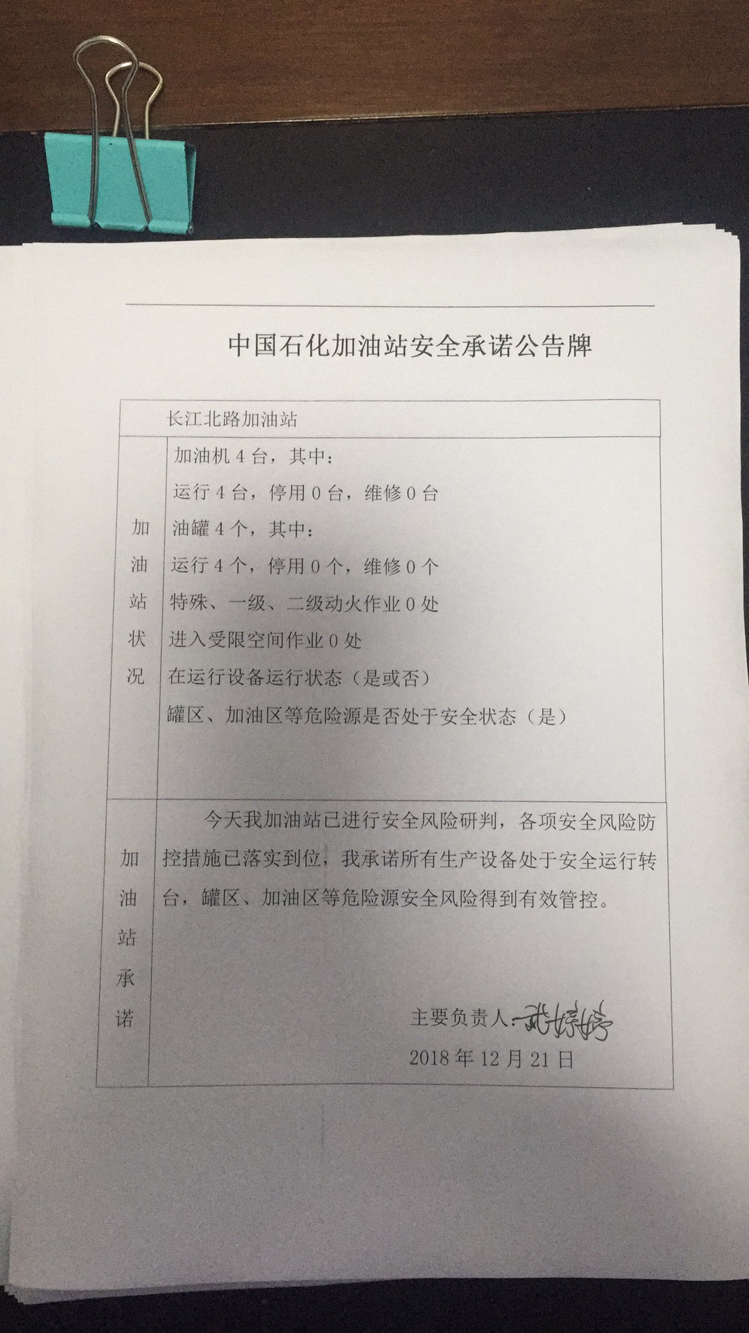 20181221安全承诺公告牌公示