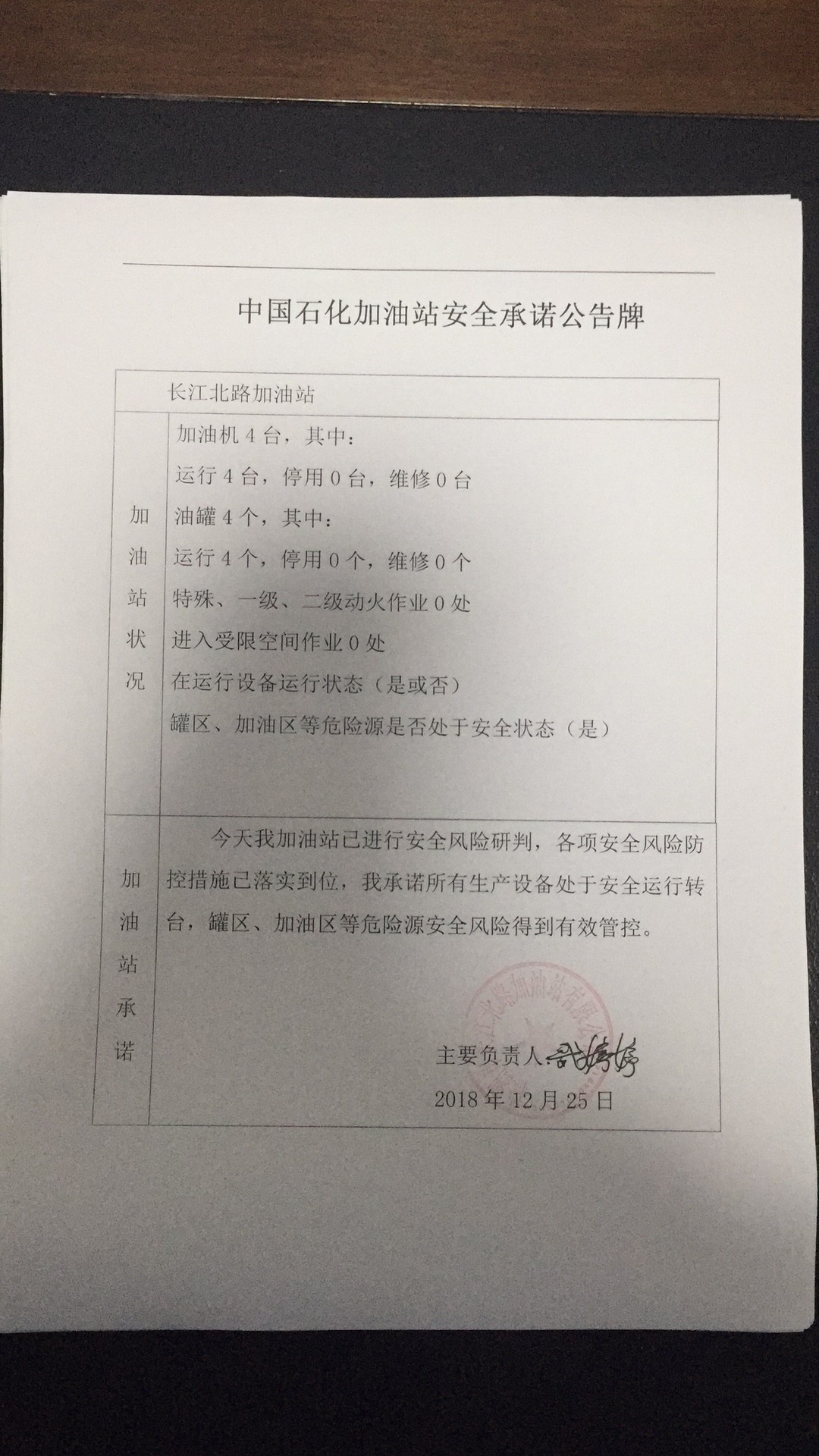 20181225安全承诺公告牌公示