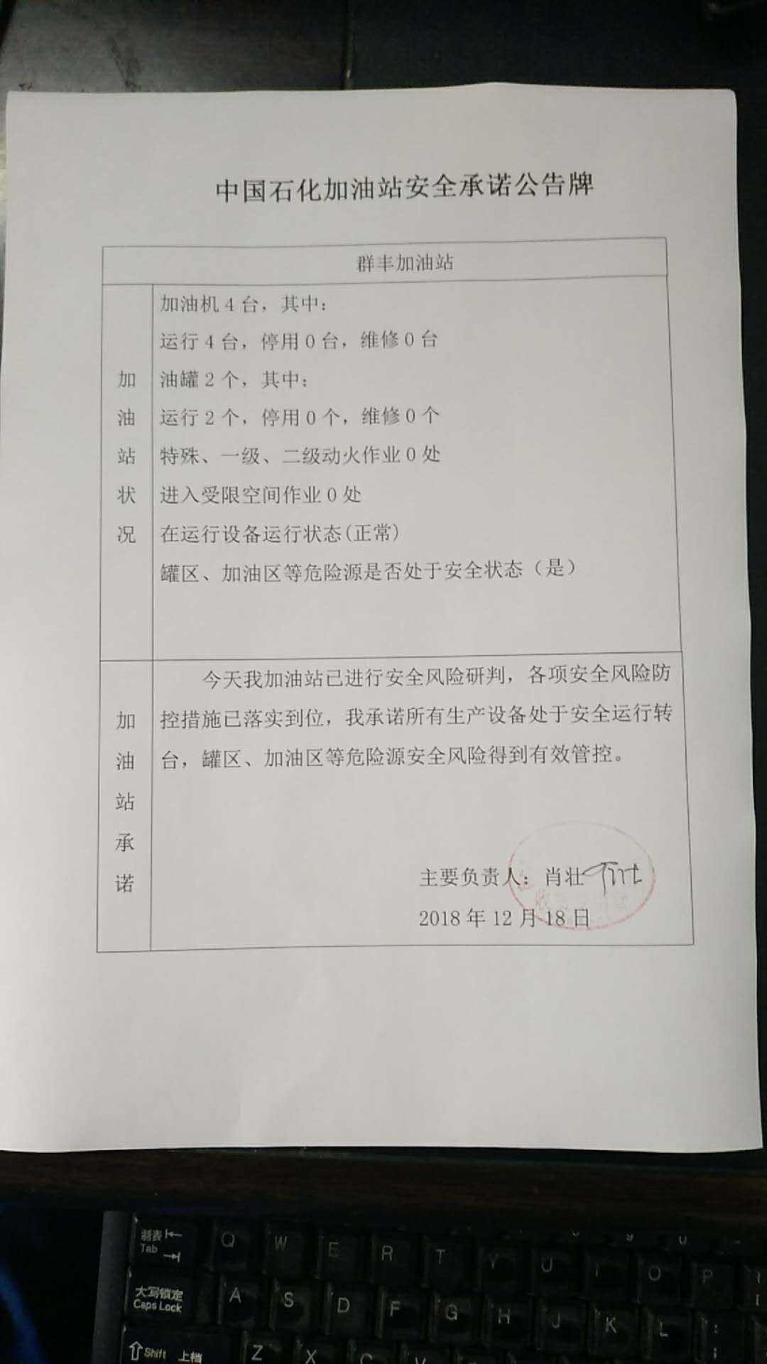 20181218安全承诺公告牌公示
