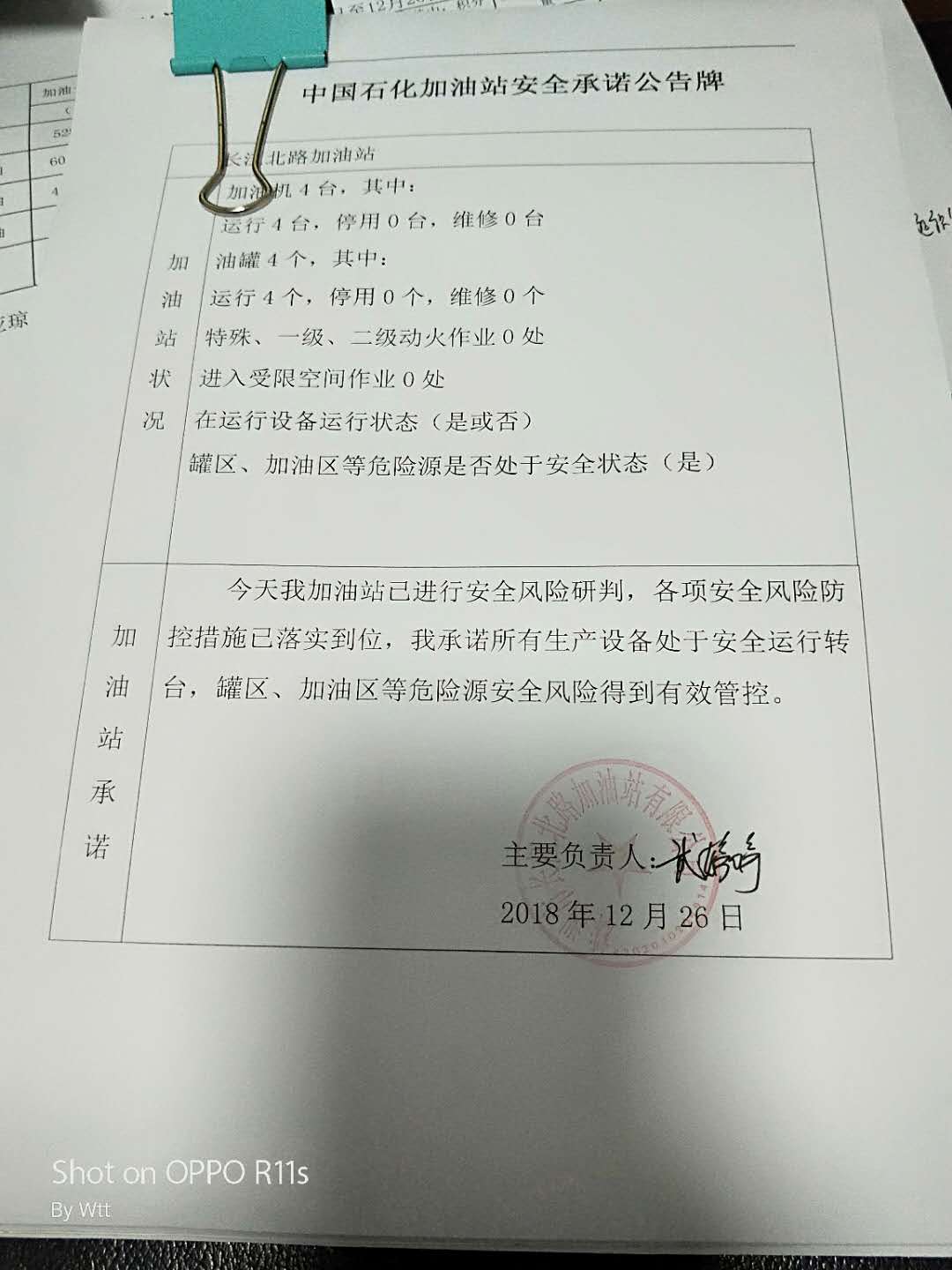20181226安全承诺公告牌公示