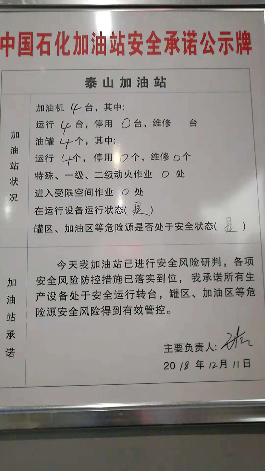 20181211安全承诺公告牌公示