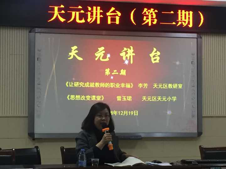 天元区教研室正式推出“天元讲台”