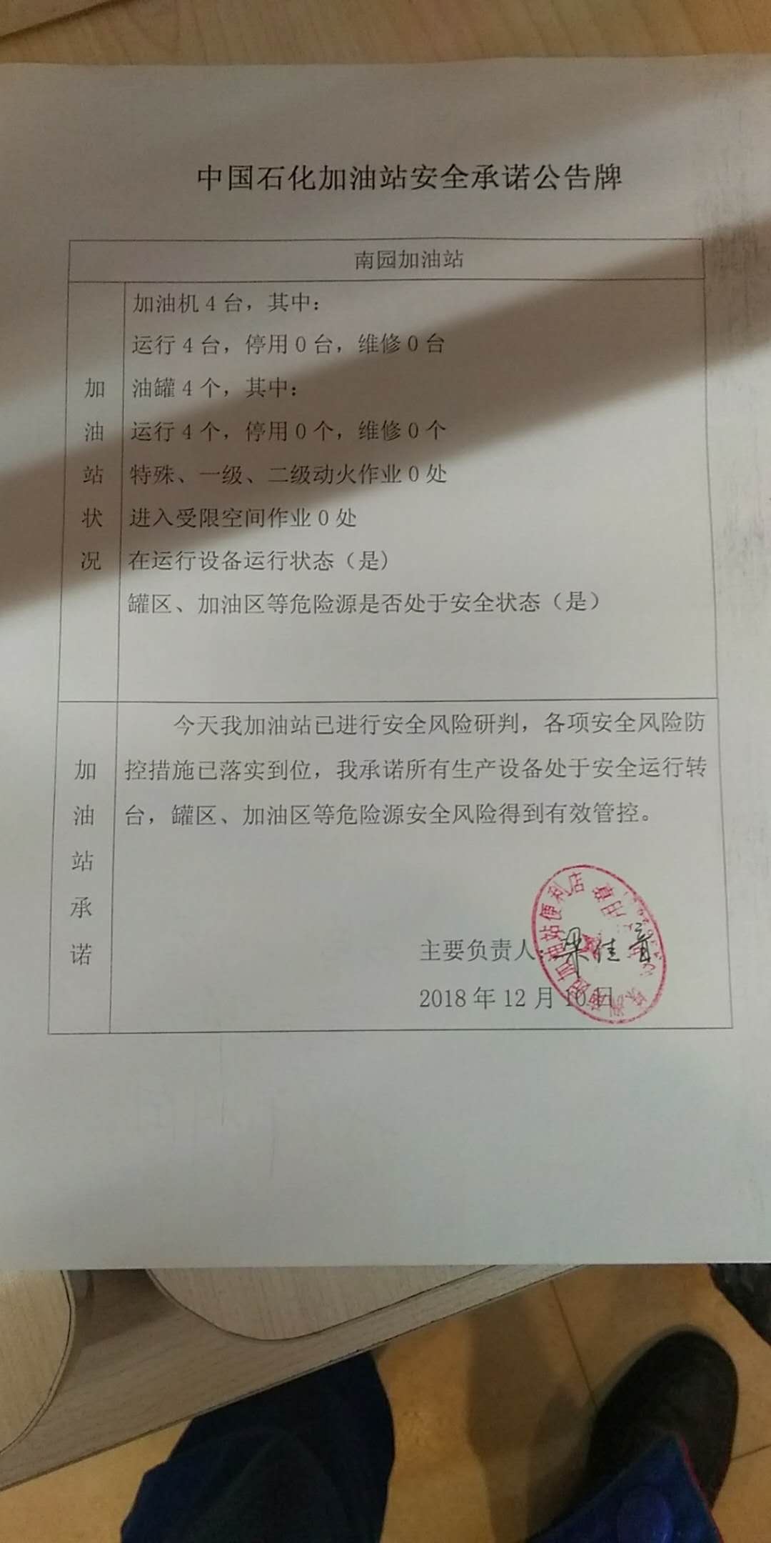 20181210安全承诺公告牌公示