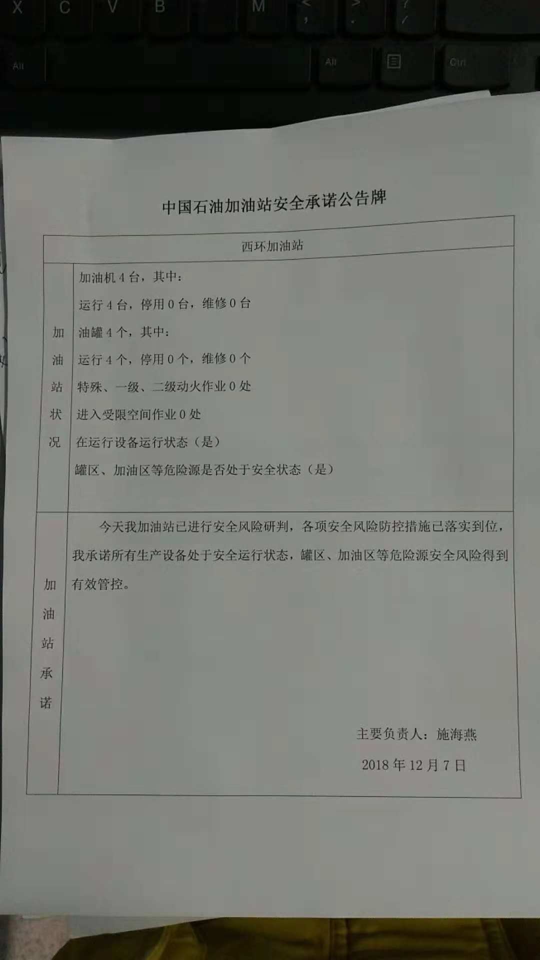 20181207安全承诺公告牌公示