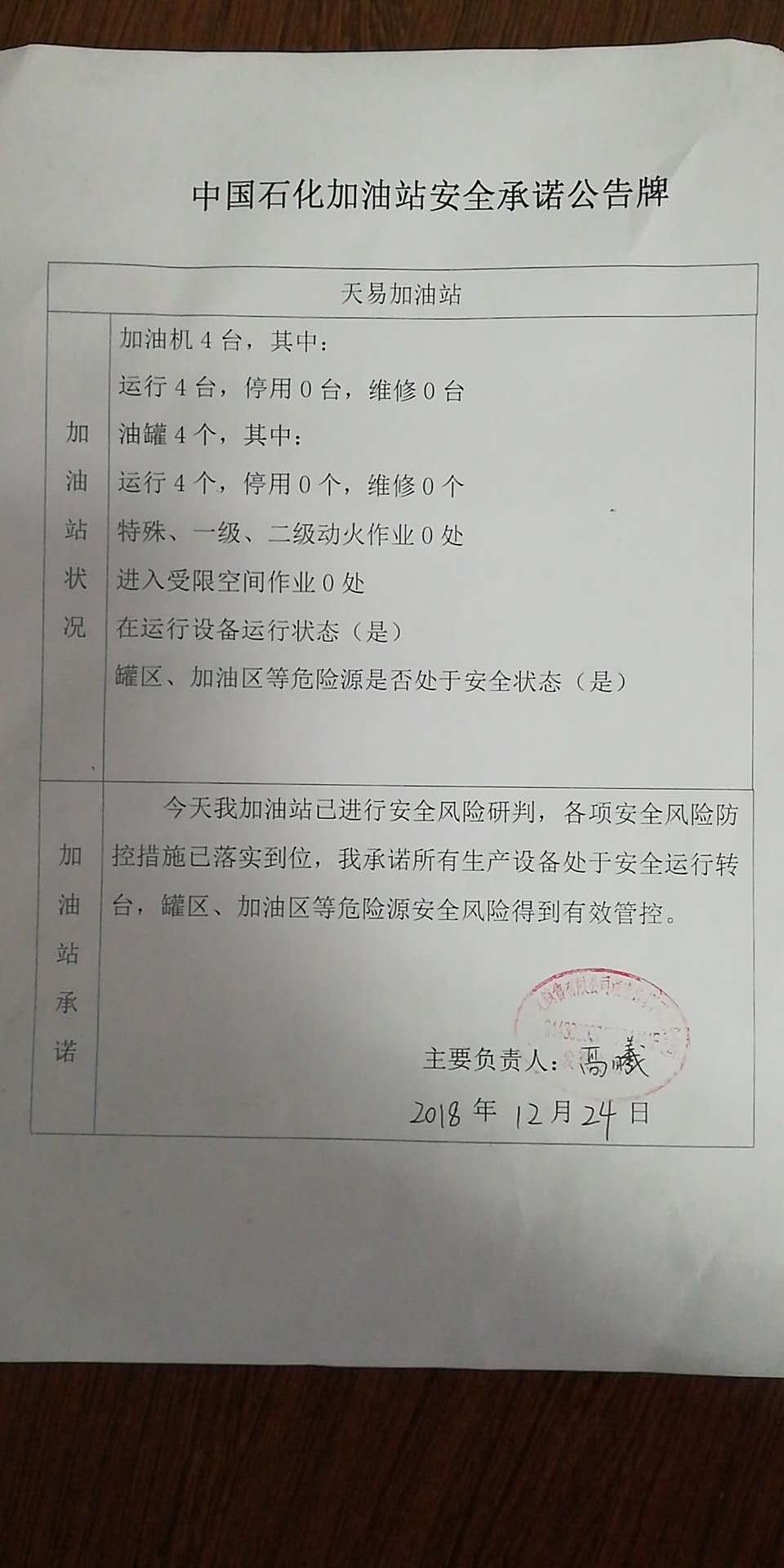 20181224安全承诺公告牌公示