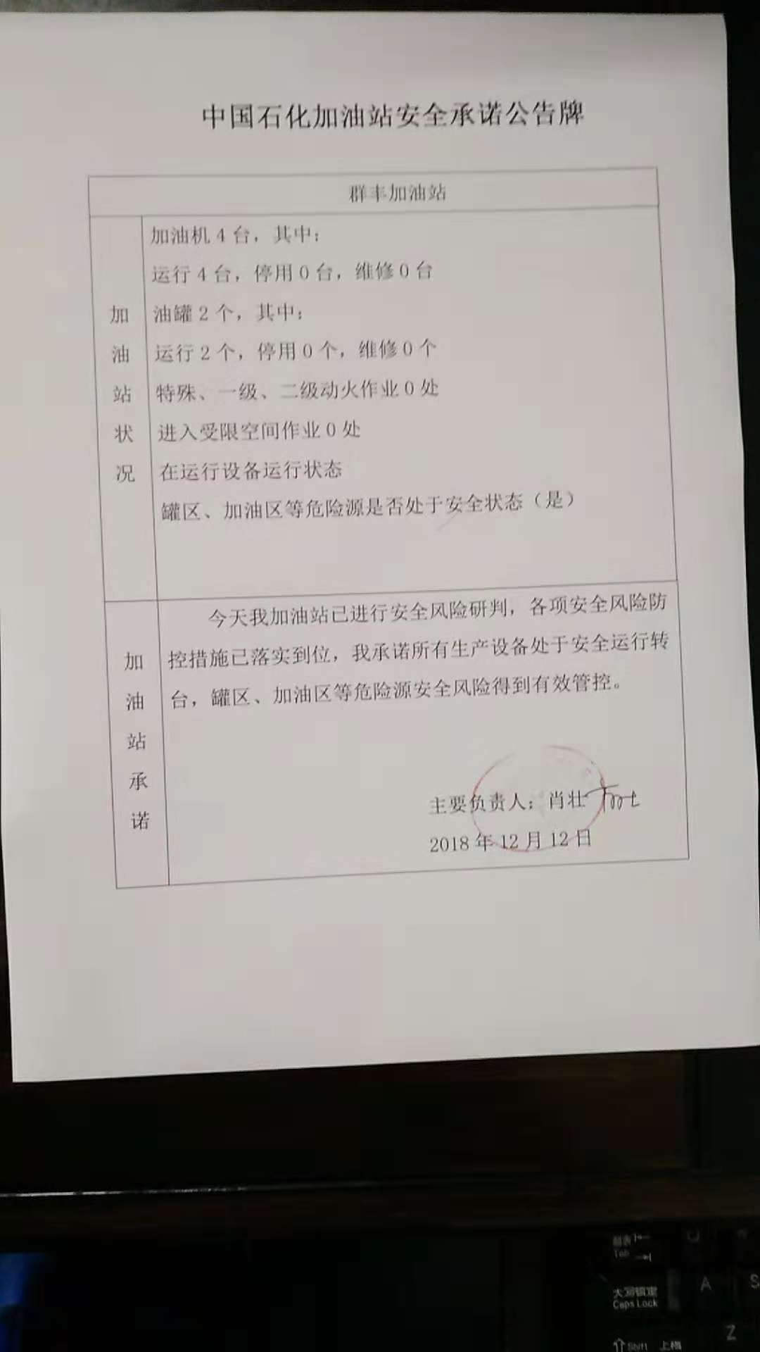 20181212安全承诺公告牌公示