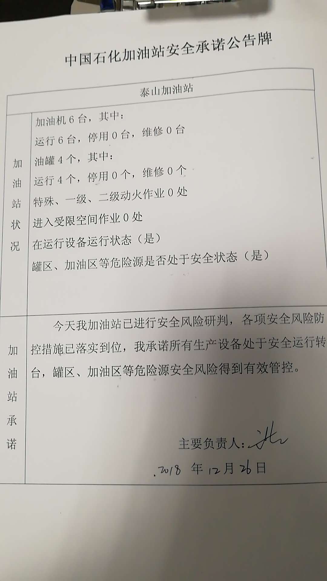 20181226安全承诺公告牌公示