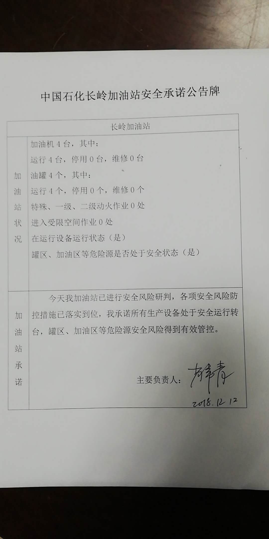 20181212安全承诺公告牌公示