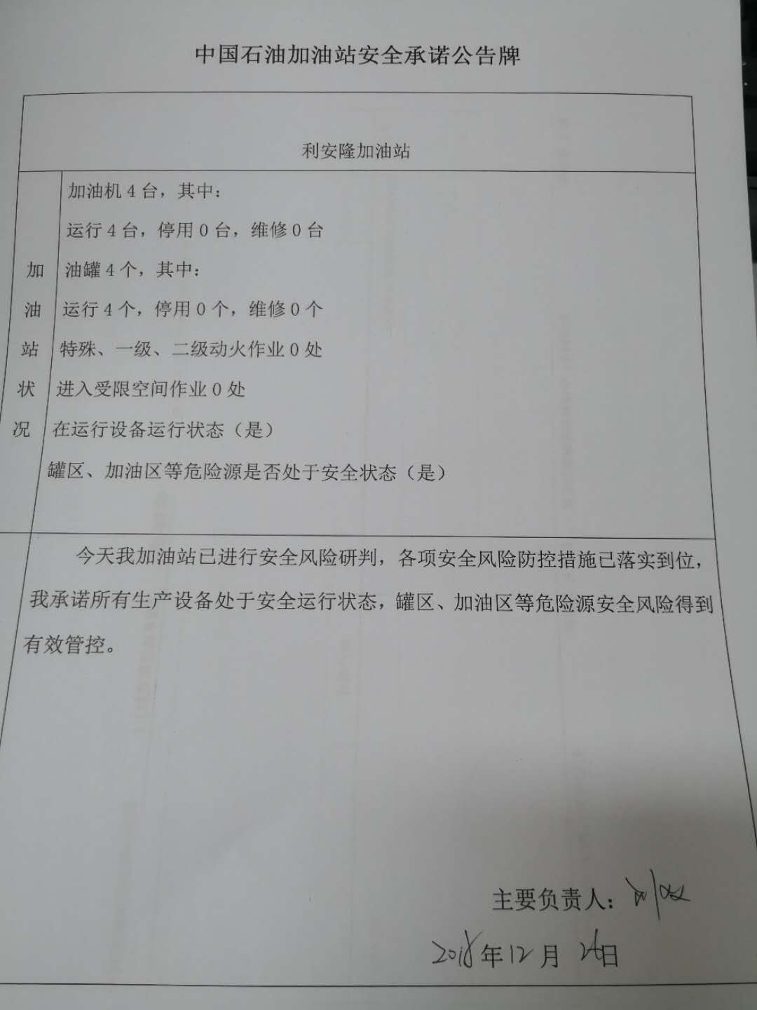 20181226安全承诺公告牌公示