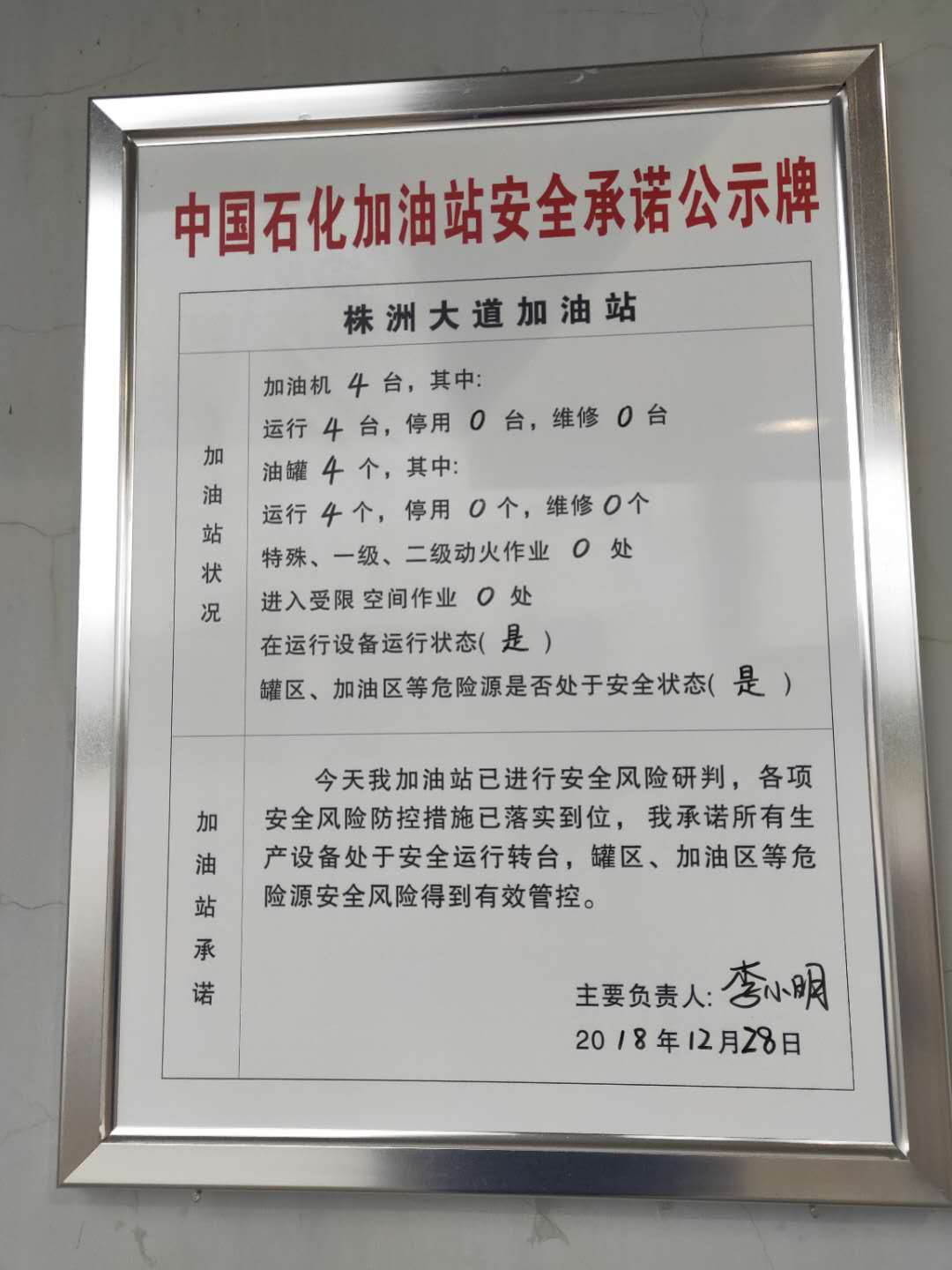 20181228安全承诺公告牌公示