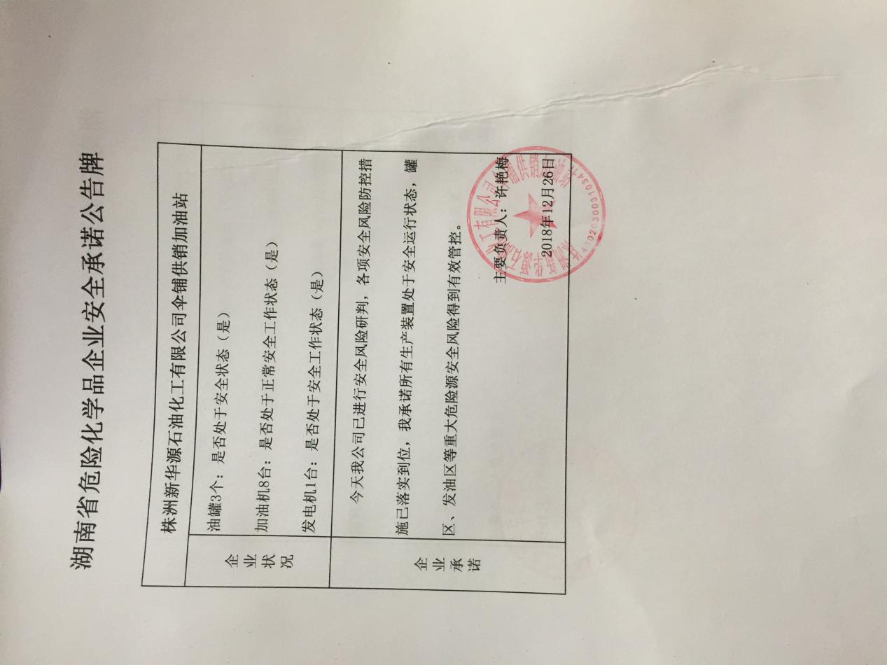20181226安全承诺公告牌公示